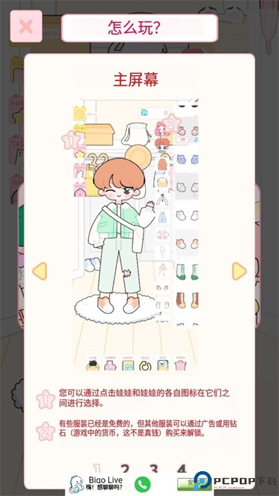 魅力娃娃装扮游戏