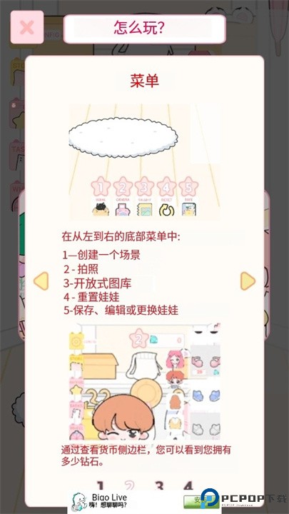 魅力娃娃装扮游戏
