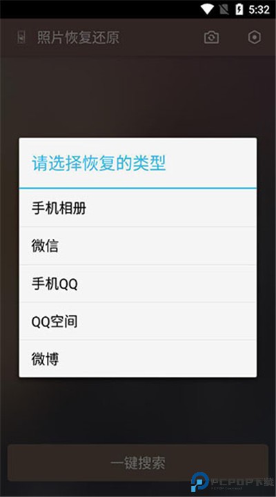 照片恢复还原
