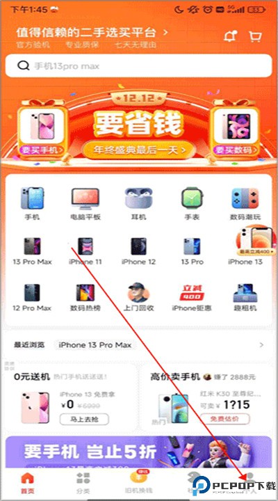 找靓机下载