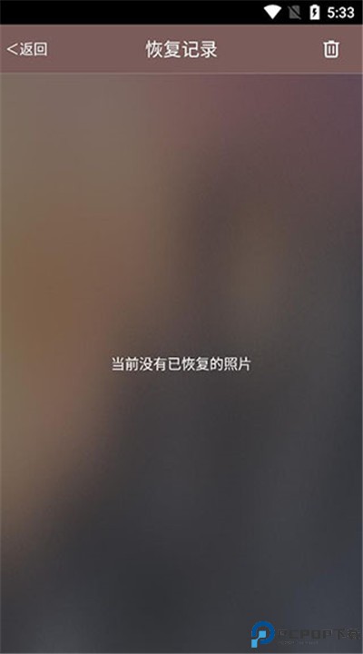 照片恢复还原