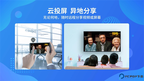 乐播投屏TV版截图