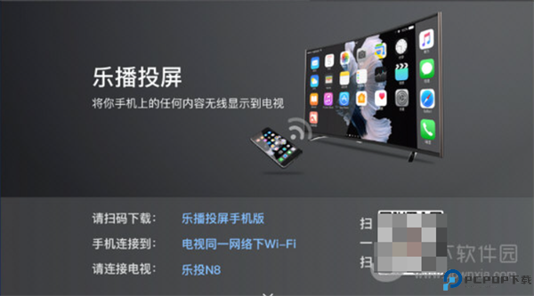 乐播投屏TV版截图