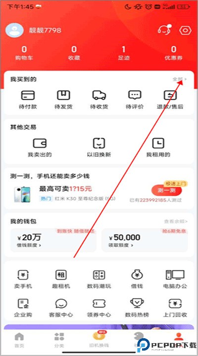 找靓机下载
