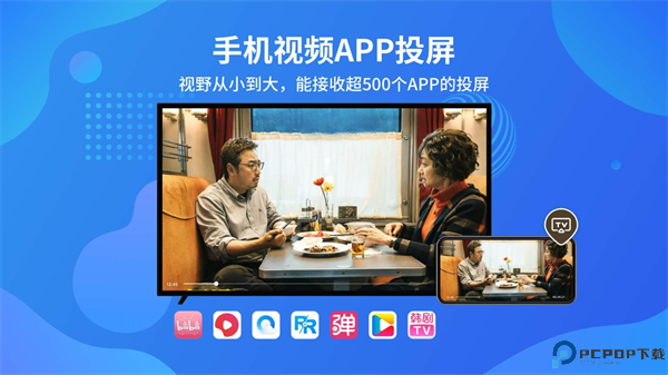 乐播投屏TV版截图