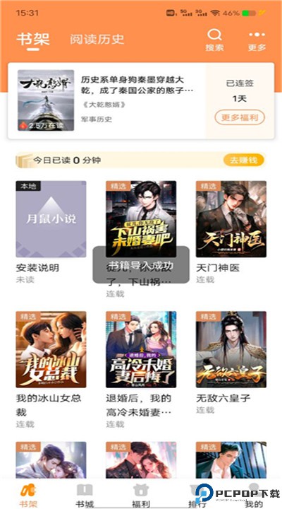 月鼠小说下载
