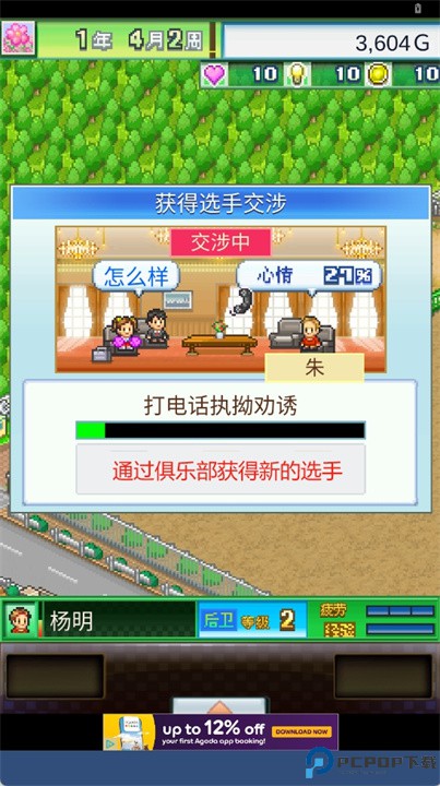冠军足球2游戏