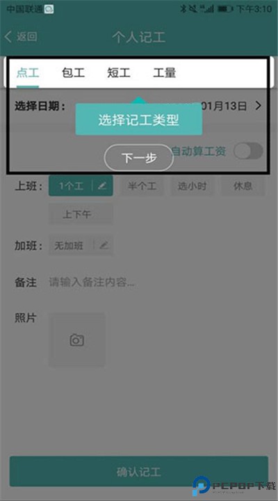 工地记工