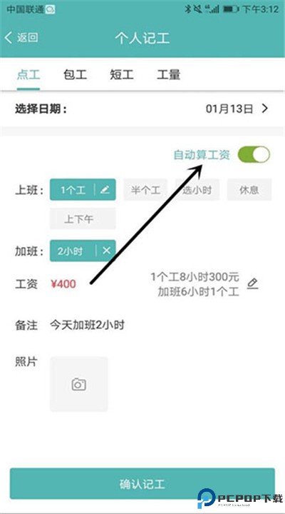 工地记工