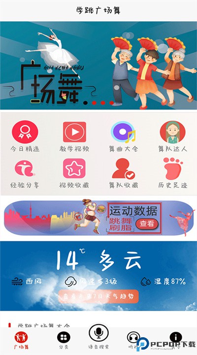 学跳广场舞app