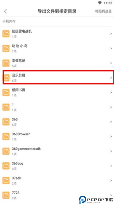 音乐剪辑