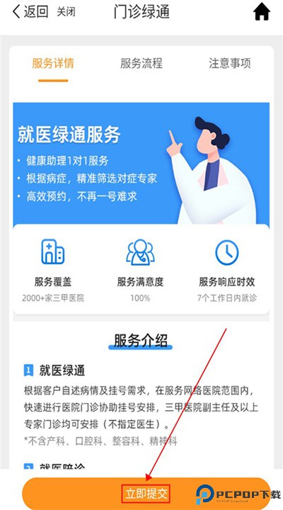 普康宝下载