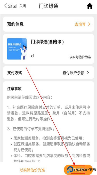 普康宝下载
