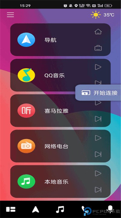 驾驶伴侣下载