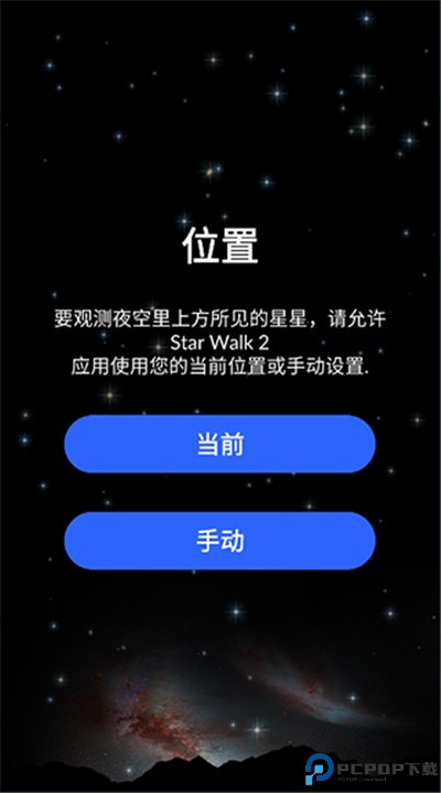 星空漫步2软件下载
