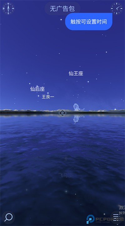 星空漫步2软件下载