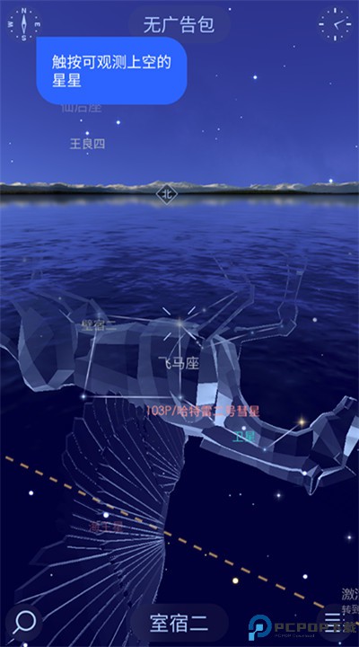 星空漫步2软件下载