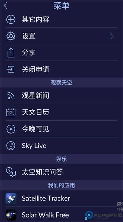 星空漫步2软件下载