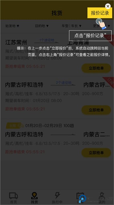 韵达优配手机版