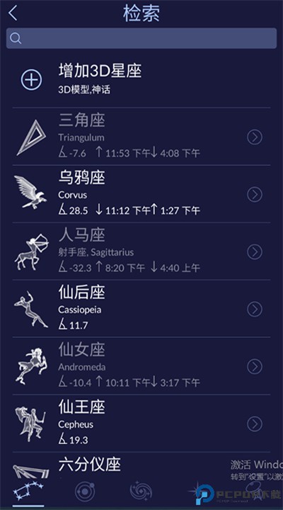 星空漫步2软件下载