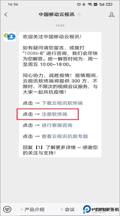 云视讯会议app