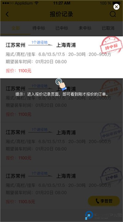 韵达优配手机版