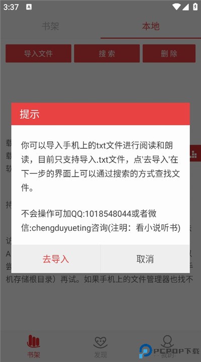 看小说听书手机版