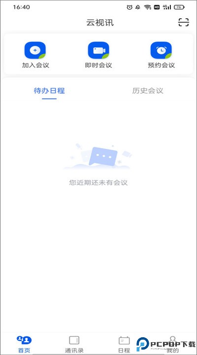 云视讯会议app