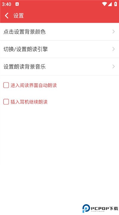 看小说听书手机版