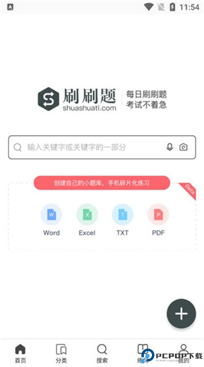 刷刷题软件