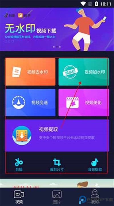秒去水印安卓版