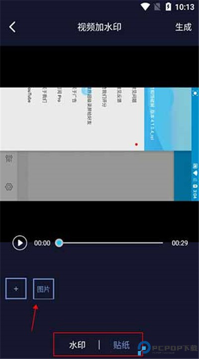 秒去水印安卓版