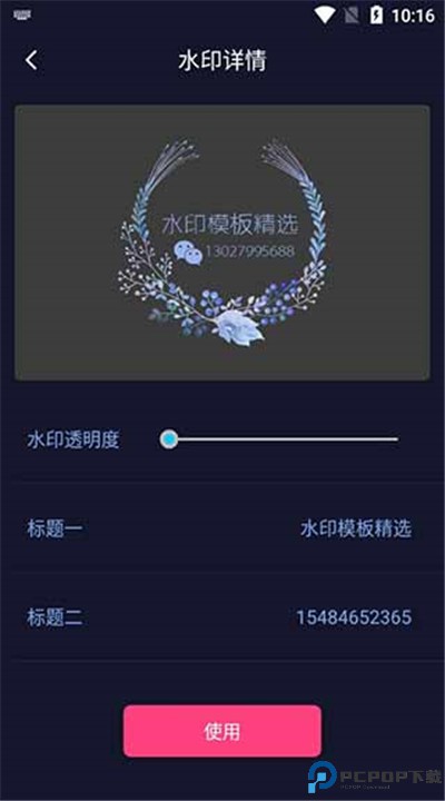 秒去水印安卓版