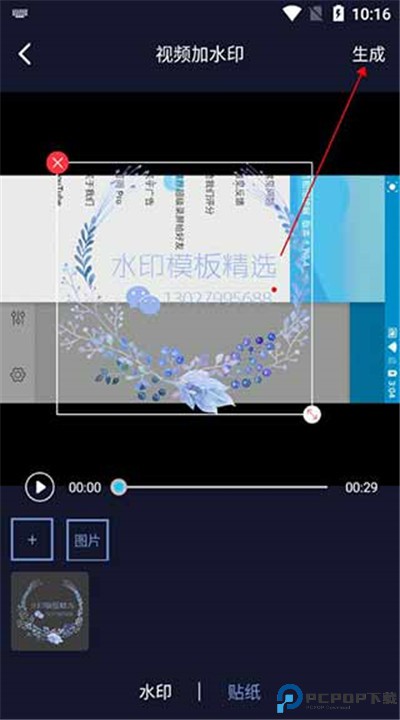 秒去水印安卓版