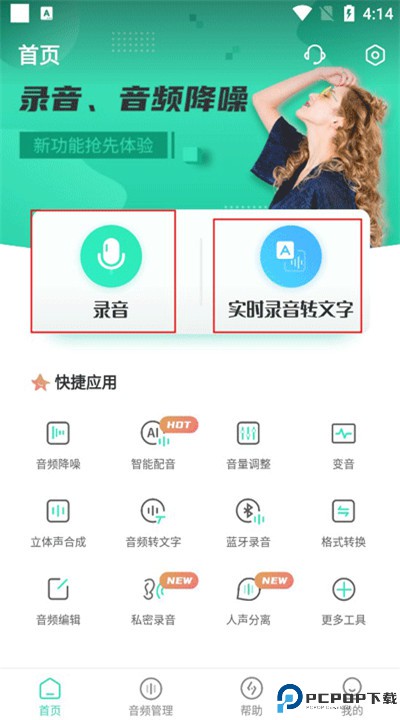 录音大师