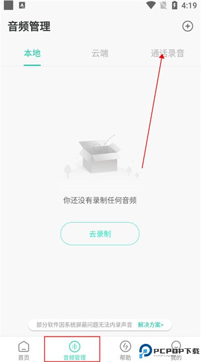 录音大师