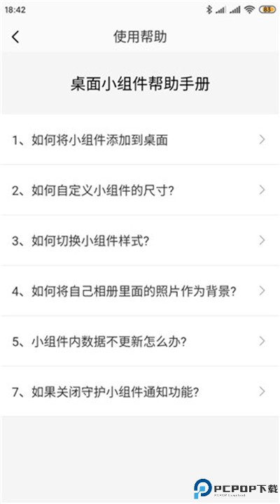桌面小组件