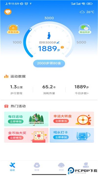 全民走路计步手机