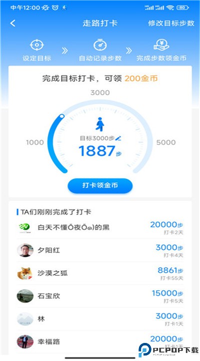 全民走路计步手机