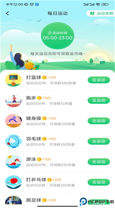 全民走路计步手机