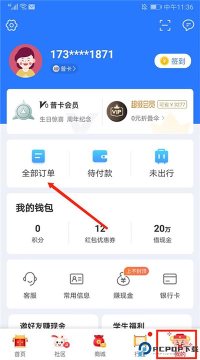巴士管家
