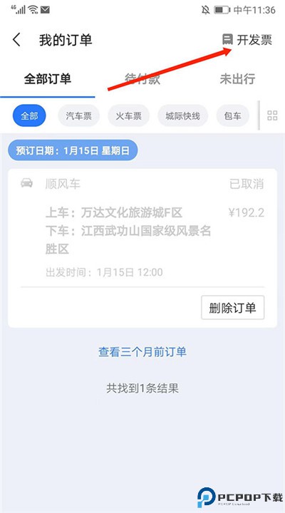 巴士管家