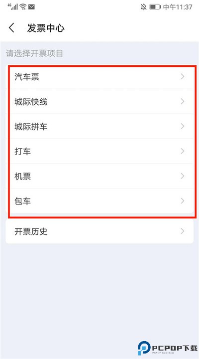 巴士管家