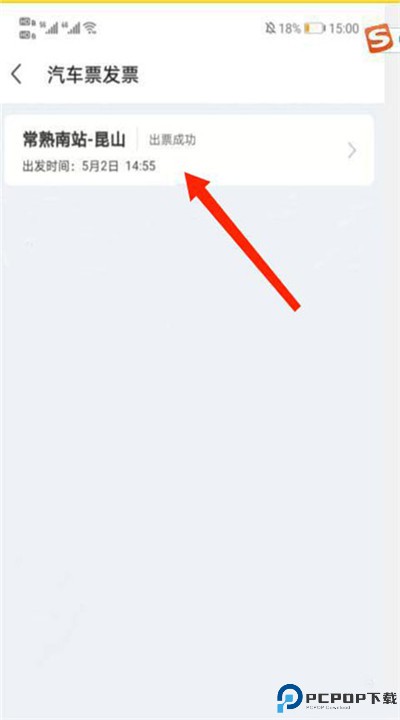 巴士管家