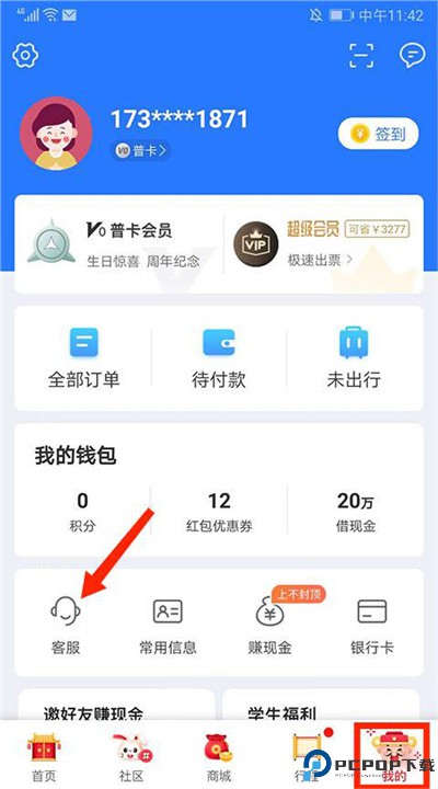 巴士管家