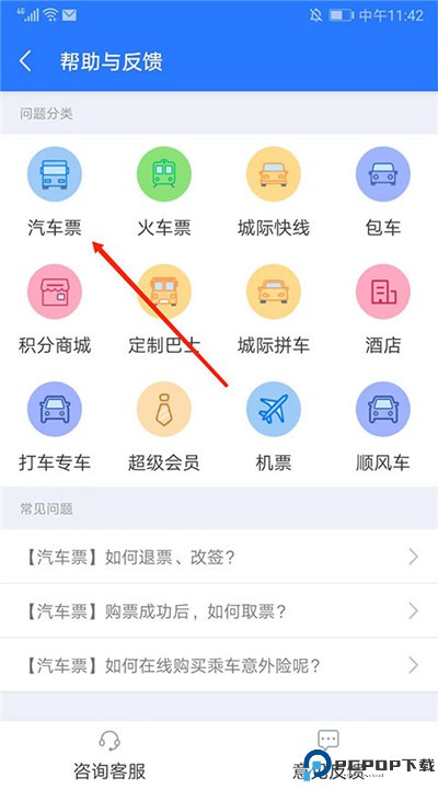 巴士管家