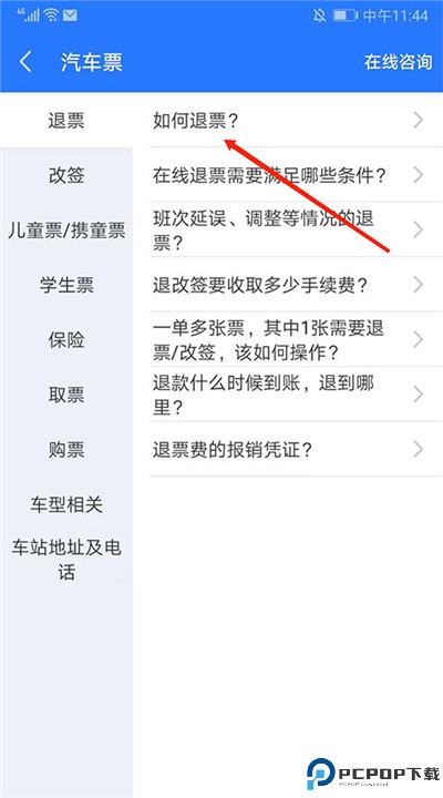 巴士管家