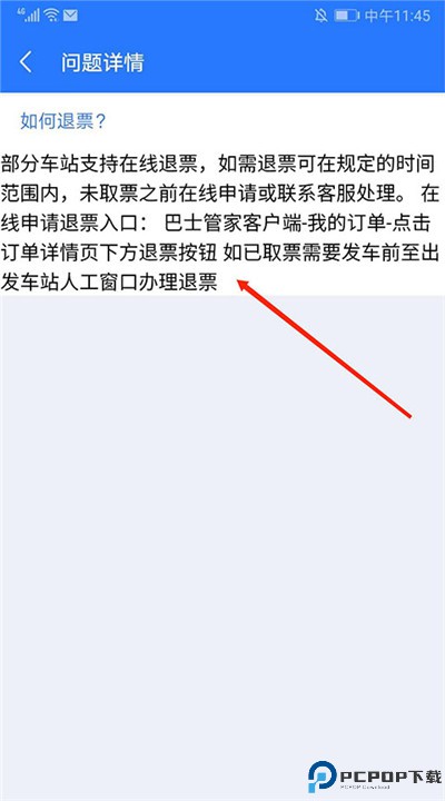 巴士管家