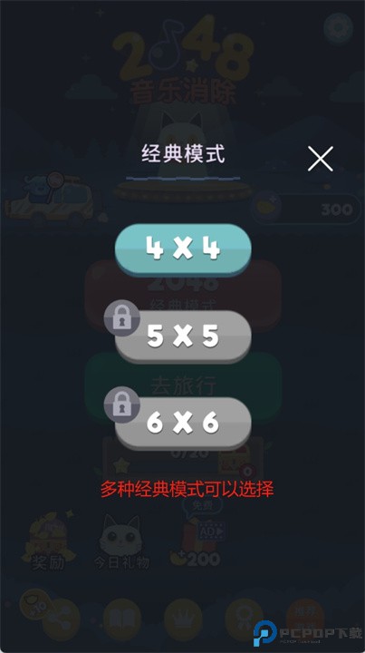 2048节奏