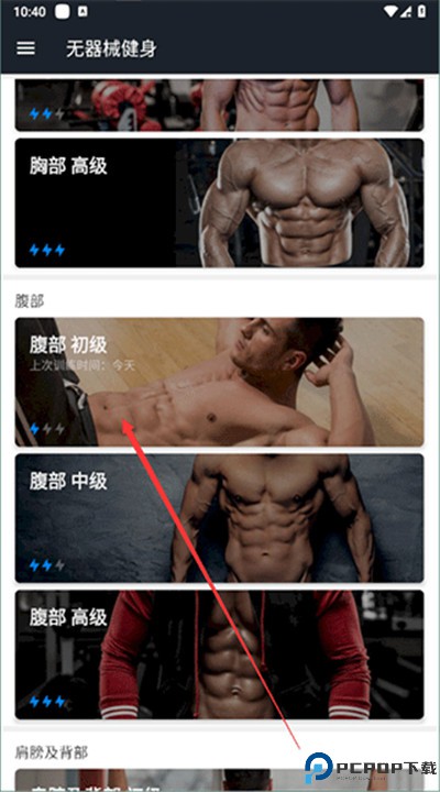 无器械健身手机版
